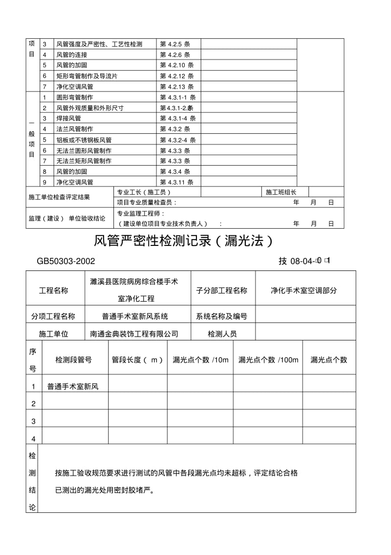 风管与配件制作检验批质量验收申请表.pdf_第2页