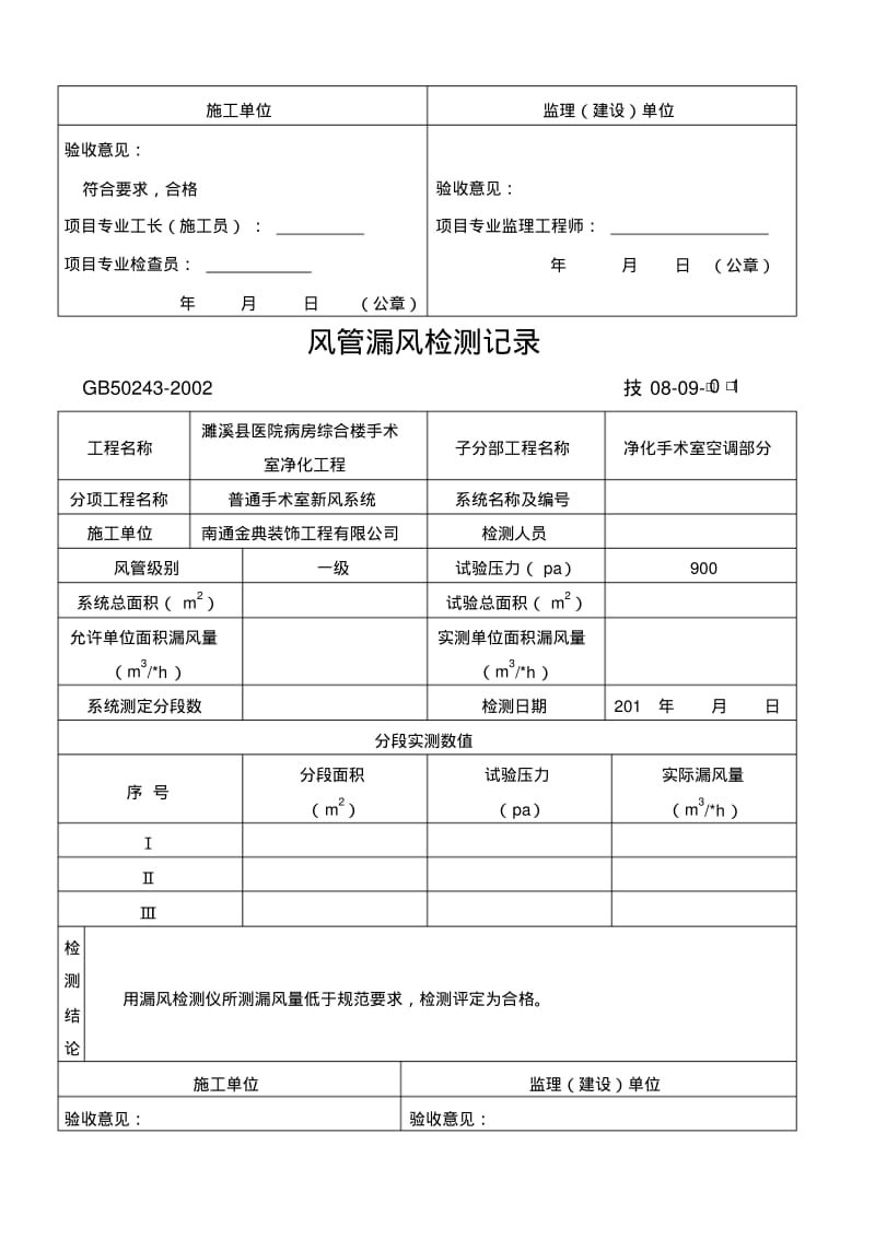 风管与配件制作检验批质量验收申请表.pdf_第3页