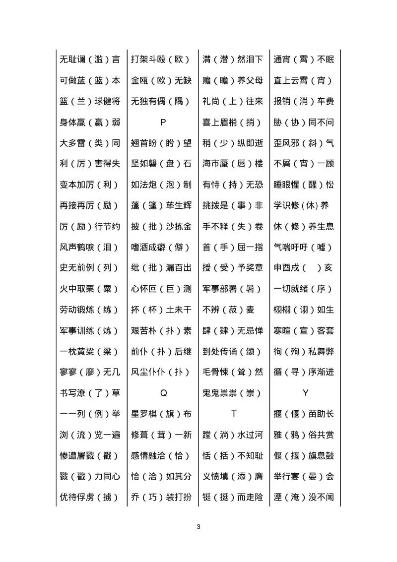 常见的别字.pdf_第3页