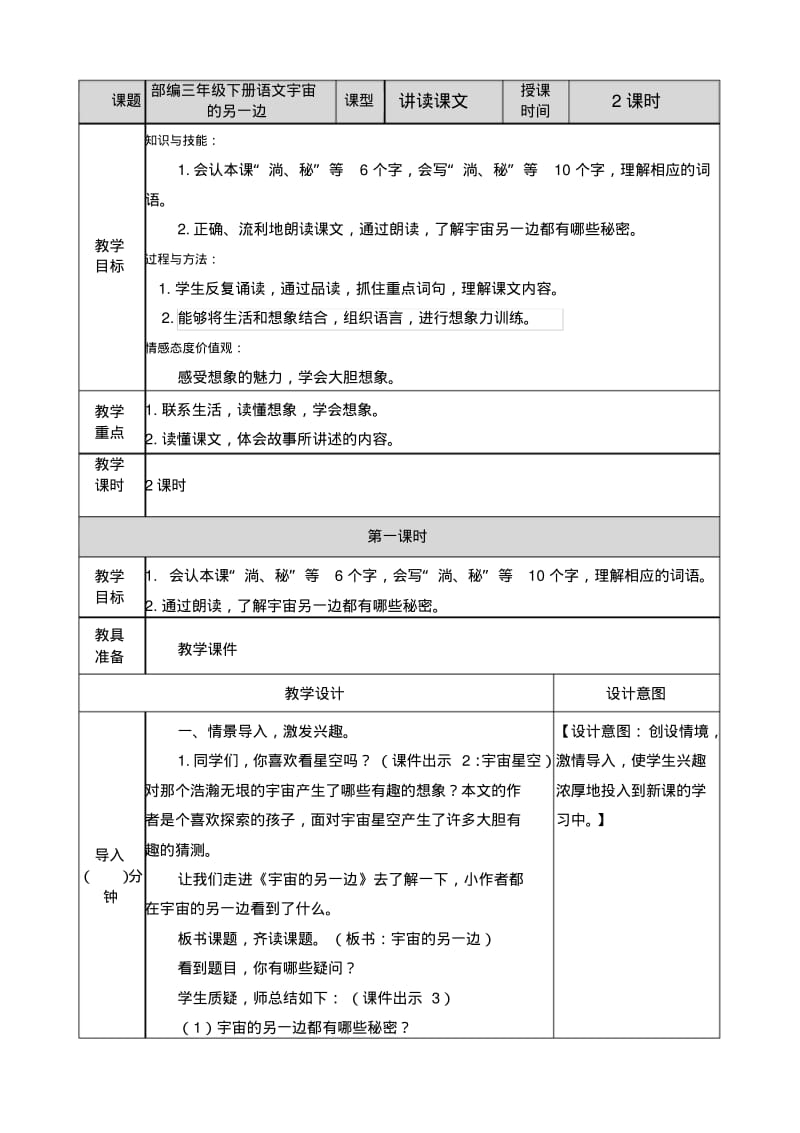 部编三年级下册语文宇宙的另一边教案.pdf_第1页