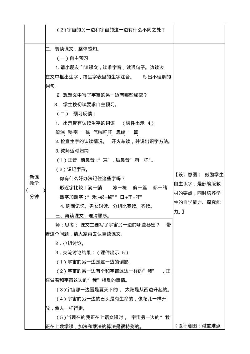 部编三年级下册语文宇宙的另一边教案.pdf_第2页