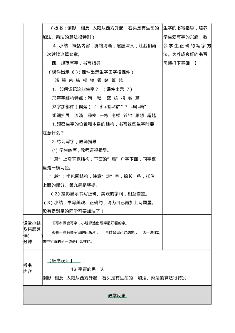 部编三年级下册语文宇宙的另一边教案.pdf_第3页