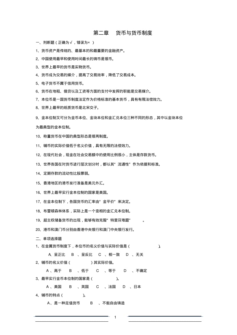 金融学习题(附答案).pdf_第1页