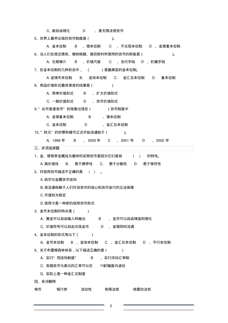 金融学习题(附答案).pdf_第2页