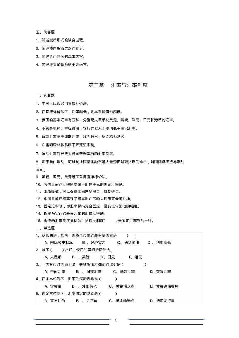 金融学习题(附答案).pdf_第3页