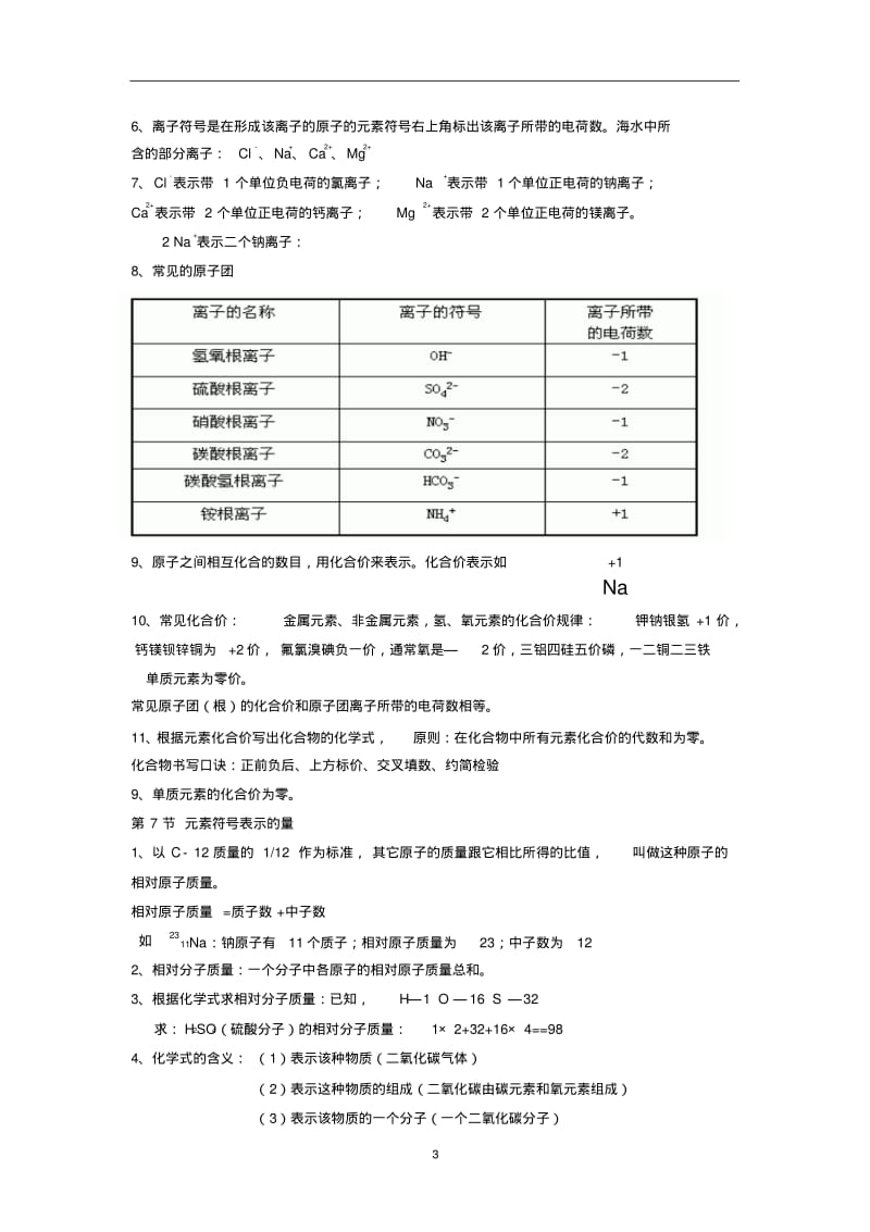 浙教版科学八年级下知识点总结.pdf_第3页