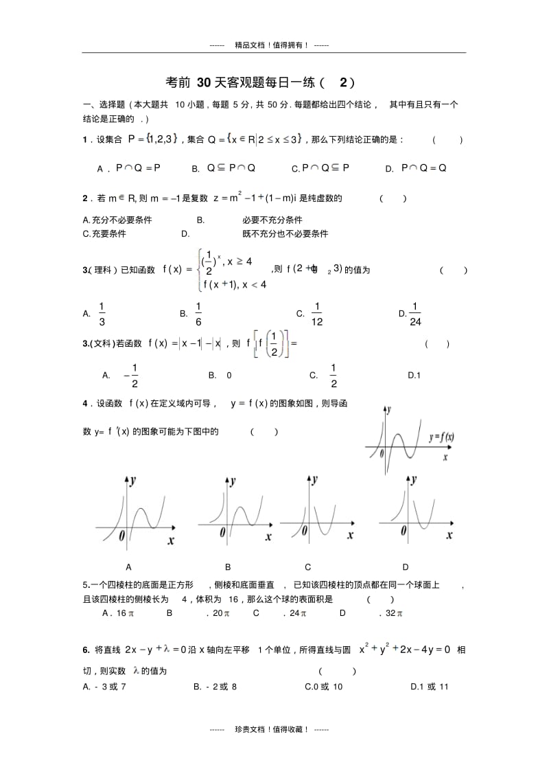 考前30天客观题每日一练(2).pdf_第1页