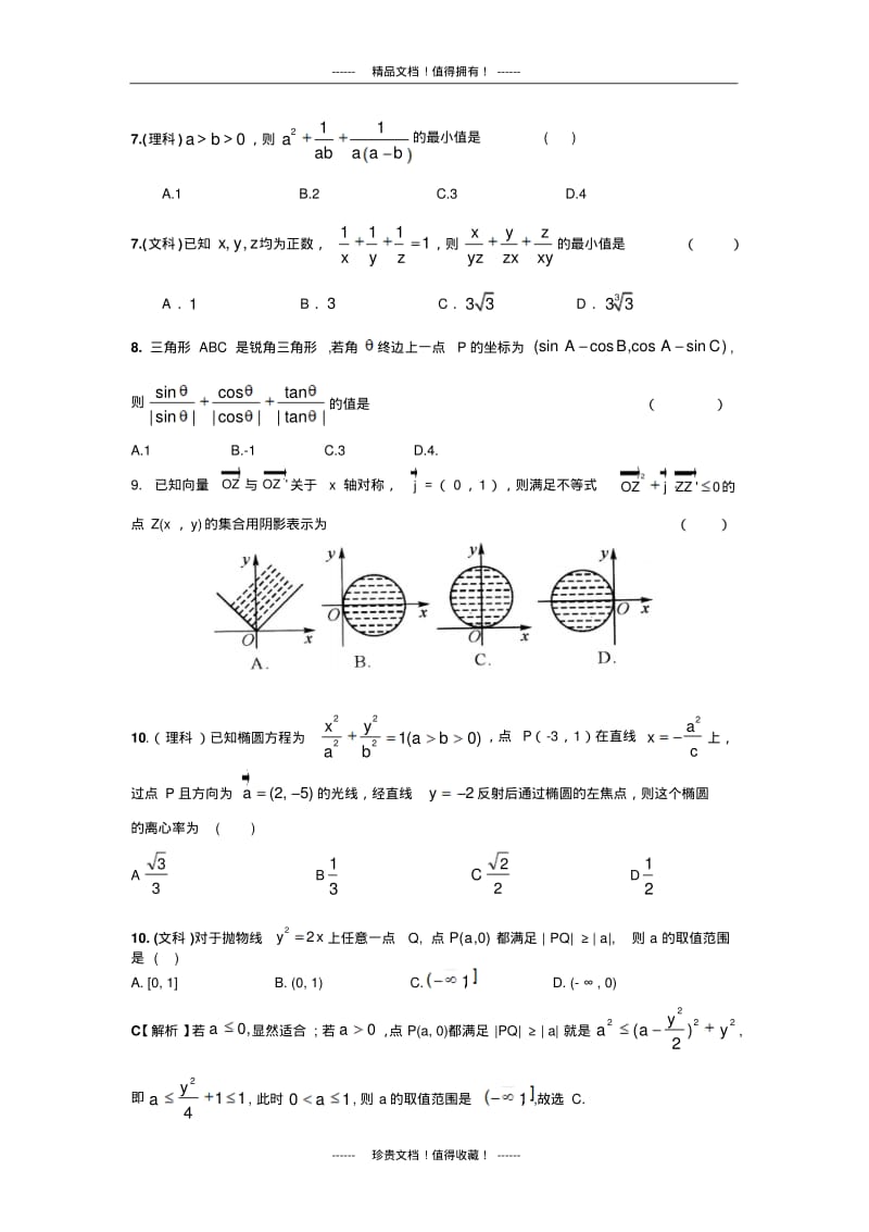 考前30天客观题每日一练(2).pdf_第2页