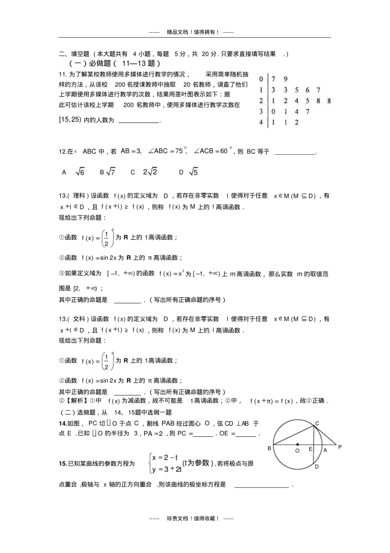 考前30天客观题每日一练(2).pdf_第3页