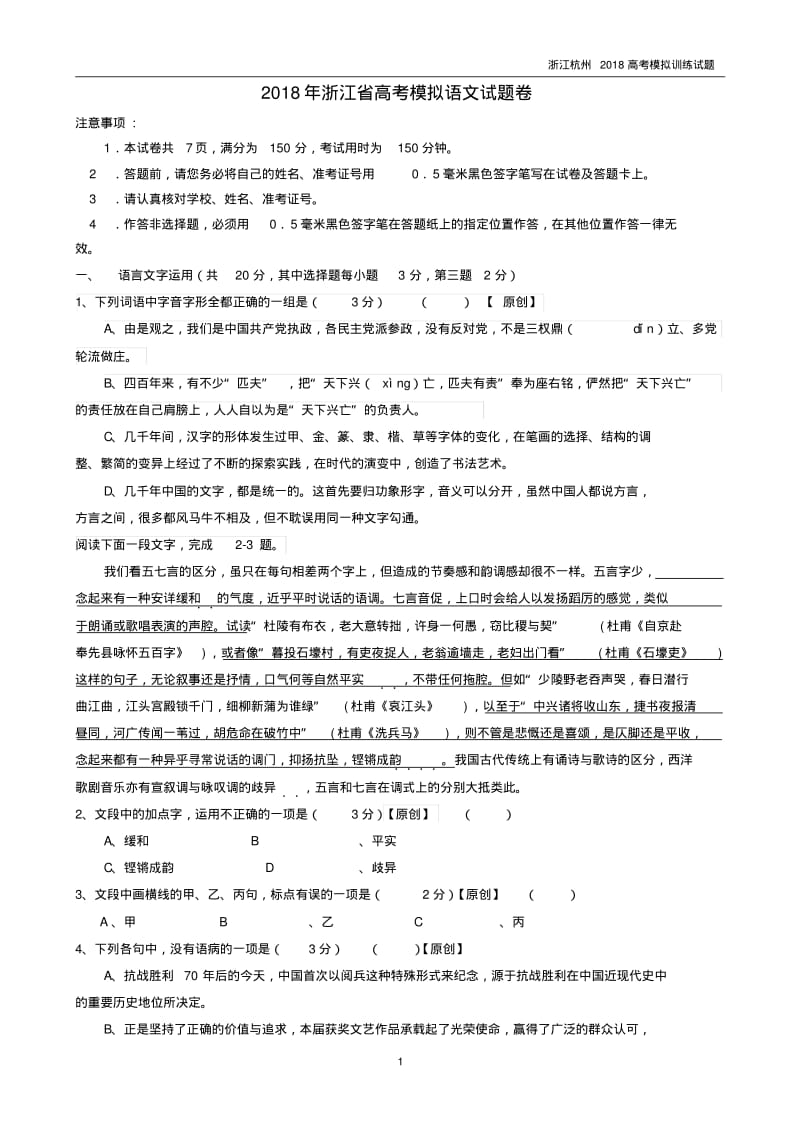 浙江杭州2018高考模拟训练试题20含答案.pdf_第1页