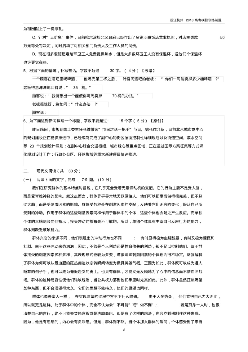 浙江杭州2018高考模拟训练试题20含答案.pdf_第2页