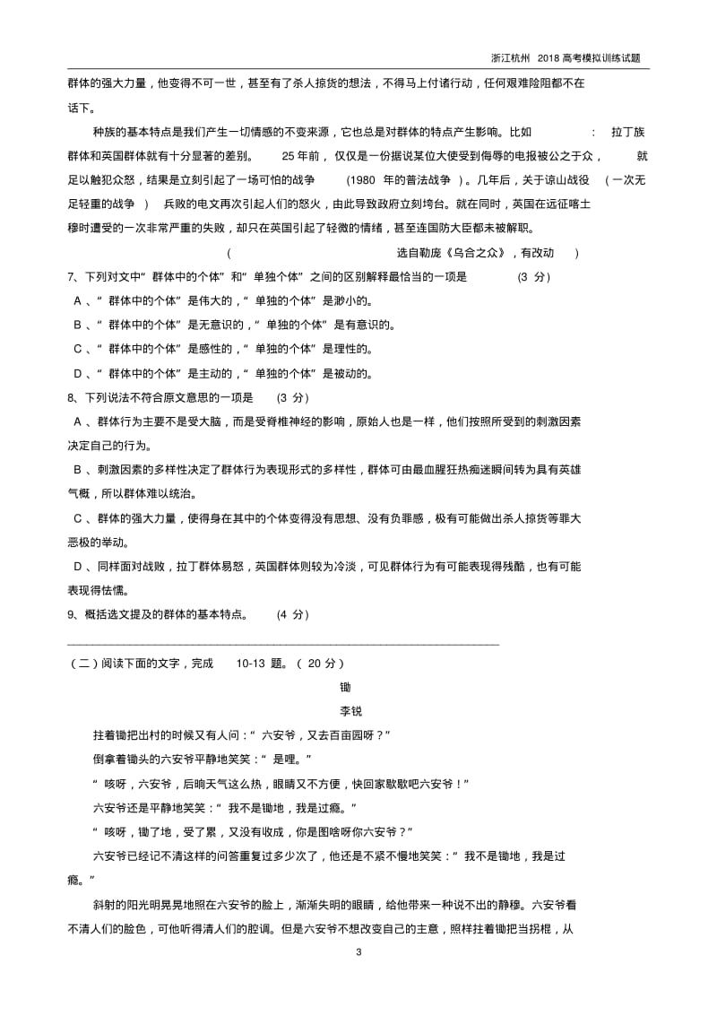 浙江杭州2018高考模拟训练试题20含答案.pdf_第3页