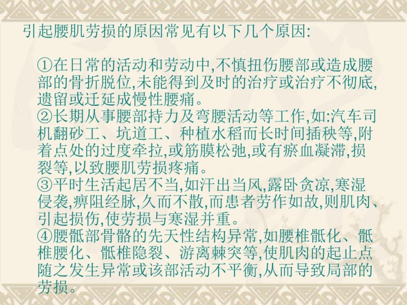 腰椎劳损的康复治疗.pdf_第3页