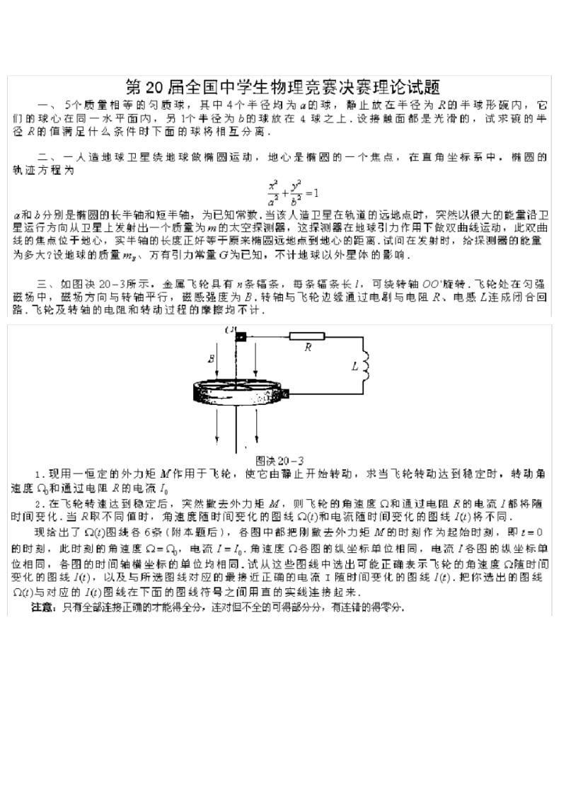 第20届全国中学生物理竞赛决赛试题及答案.pdf_第1页