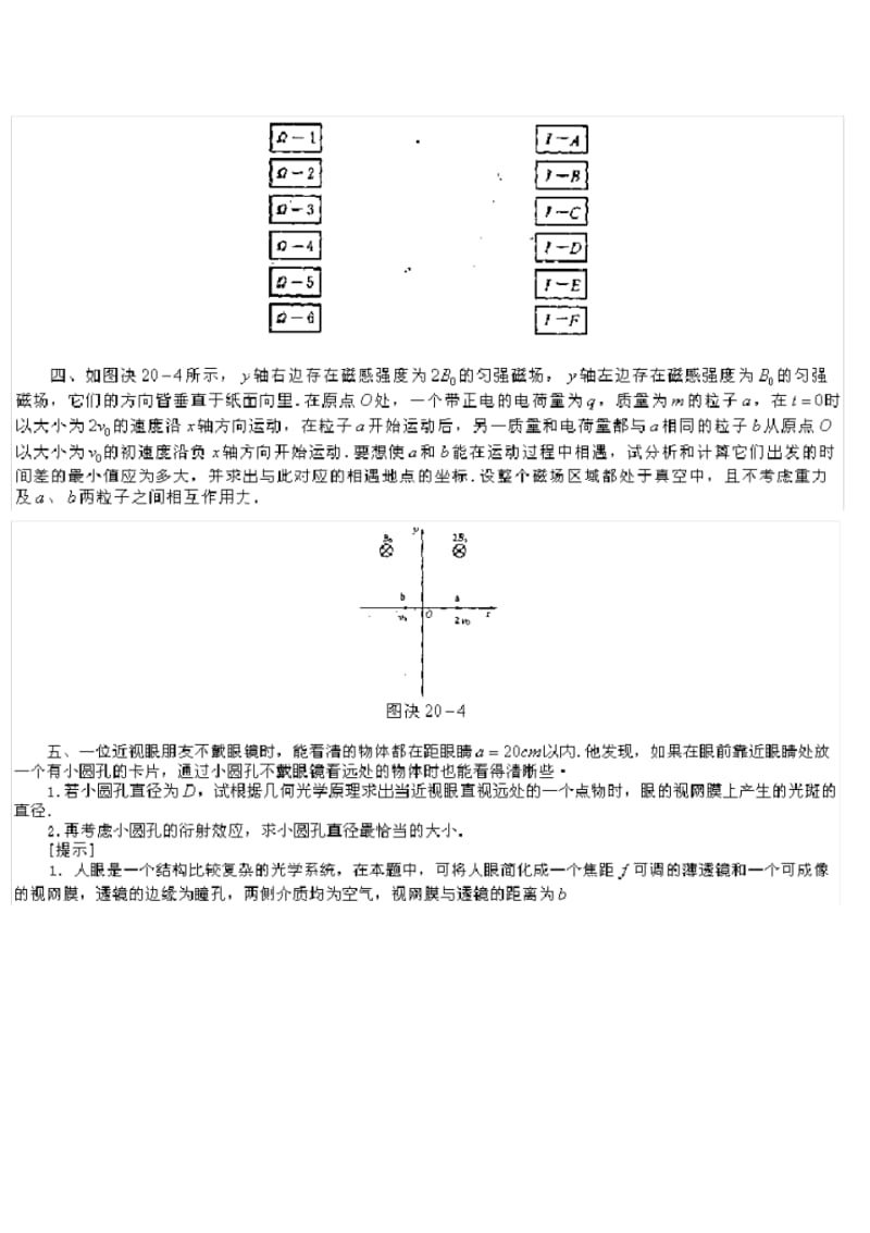 第20届全国中学生物理竞赛决赛试题及答案.pdf_第2页