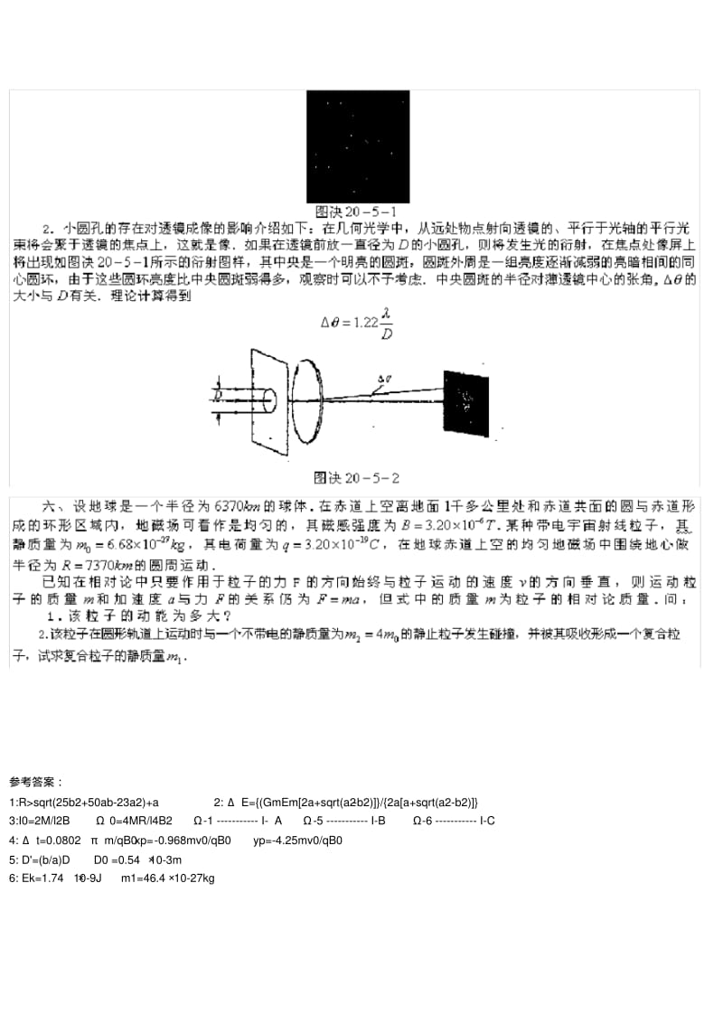 第20届全国中学生物理竞赛决赛试题及答案.pdf_第3页