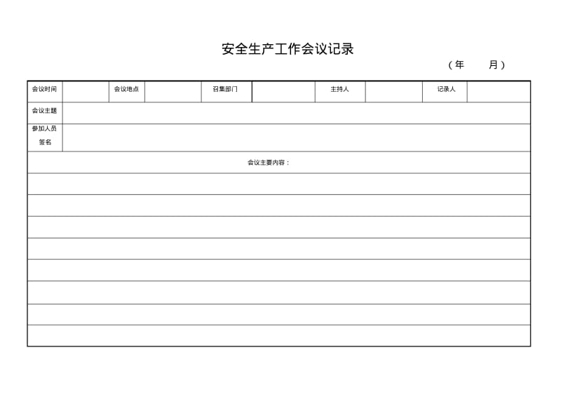 建筑公司安全生产管理台帐.pdf_第3页