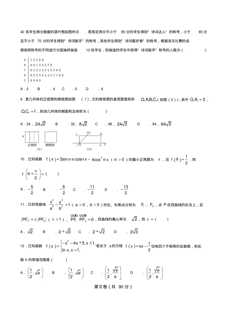 衡水中学2019年高考文科数学押题最后一卷.pdf_第2页