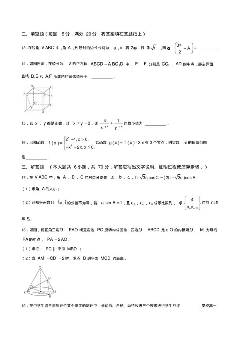 衡水中学2019年高考文科数学押题最后一卷.pdf_第3页