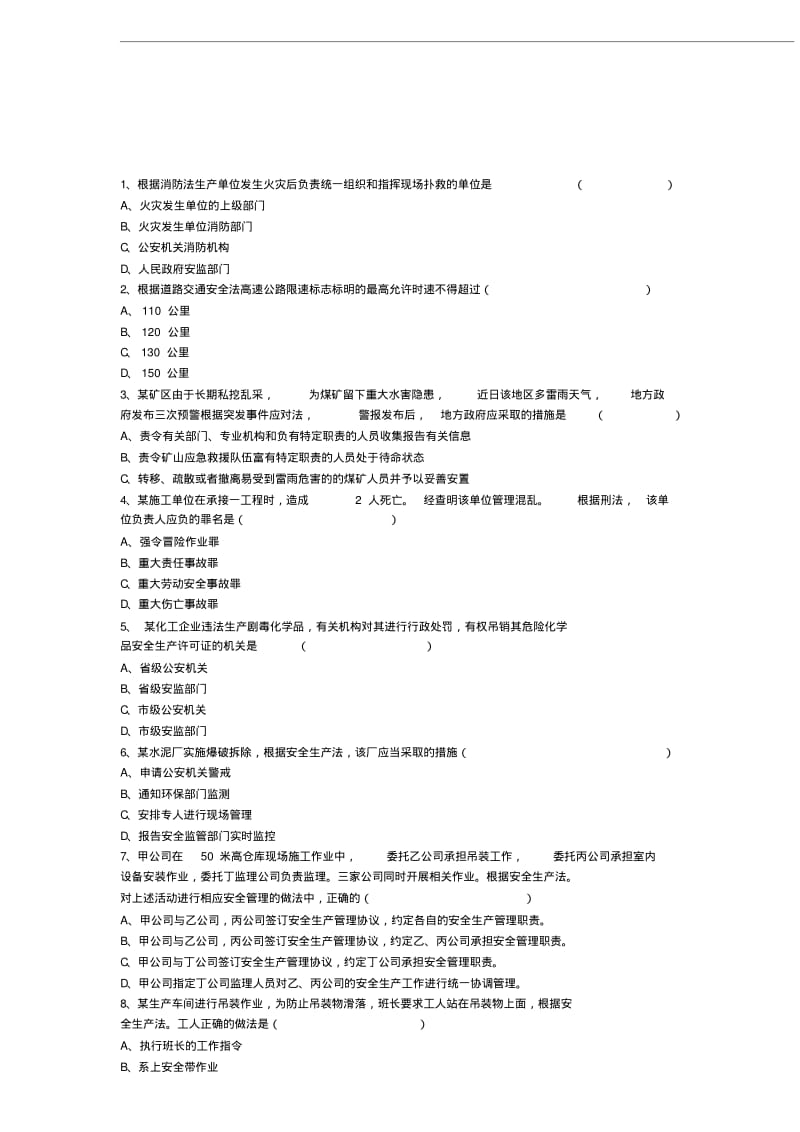 注册安全工程师考试题库及答案.pdf_第2页