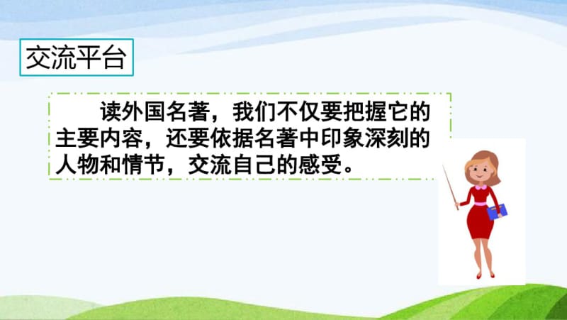 部编六年级下册语文语文园地一.pdf_第3页