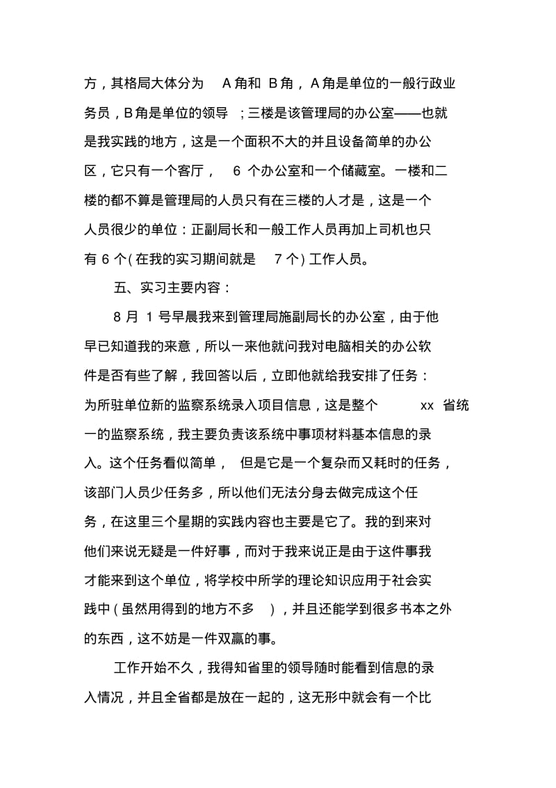 行政管理实习报告3000字【三篇】.pdf_第2页