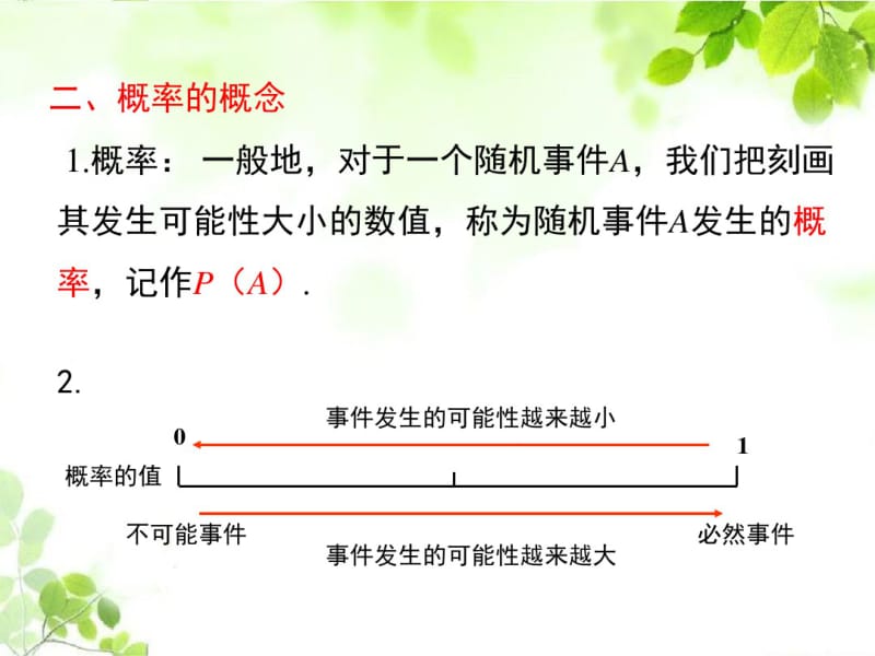 新人教版九年级上册数学第二十五章小结与复习.pdf_第3页