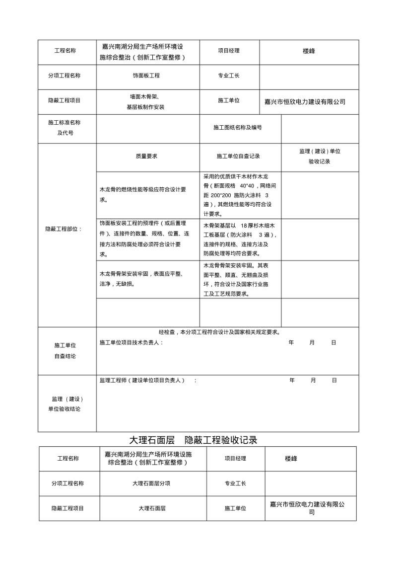 装饰装修隐蔽工程验收记录.pdf_第2页