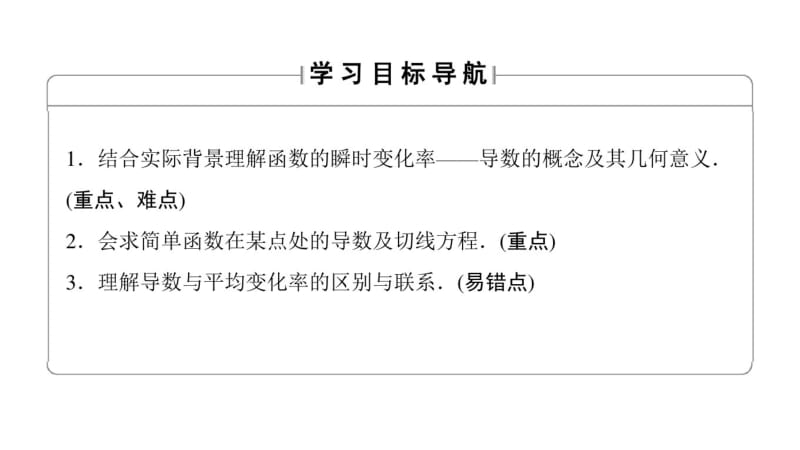 瞬时变化率——导数.pdf_第2页