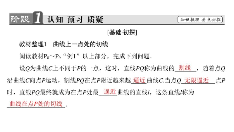 瞬时变化率——导数.pdf_第3页