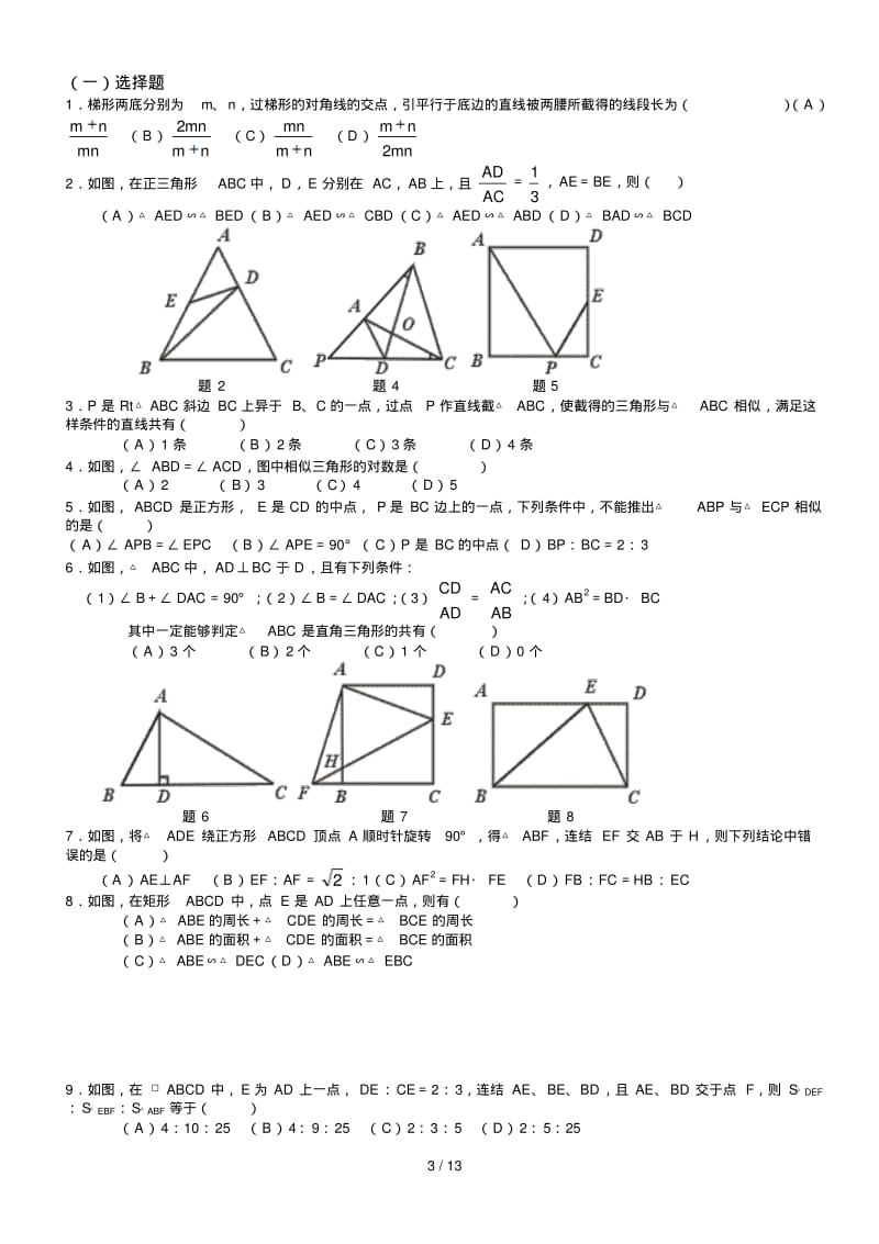 沪教版相似三角形专题复习优秀教案.pdf_第3页