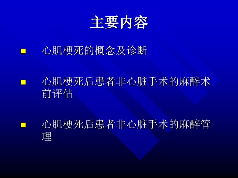 心肌梗死后患者行非心脏手术的麻醉.pdf_第2页