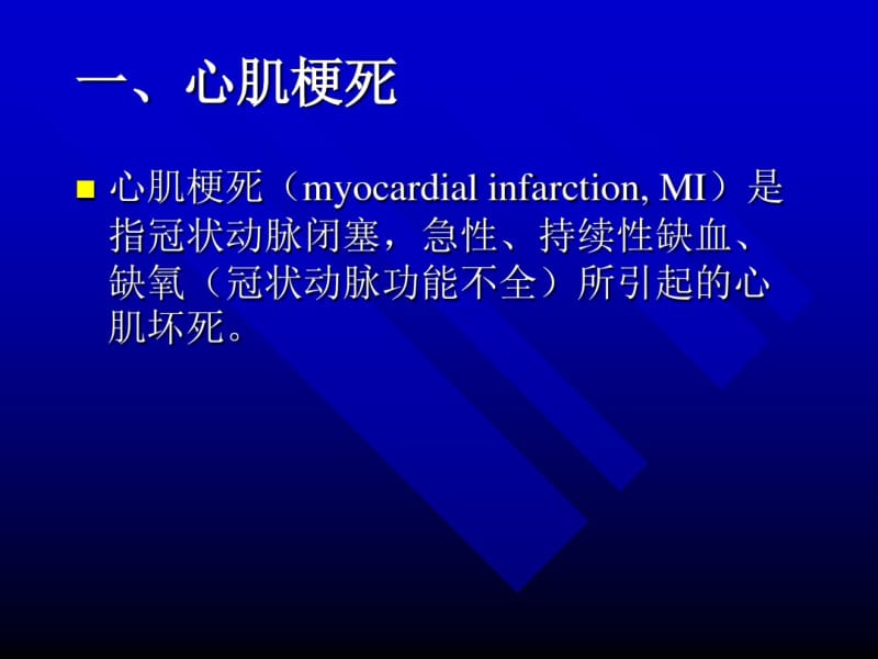 心肌梗死后患者行非心脏手术的麻醉.pdf_第3页