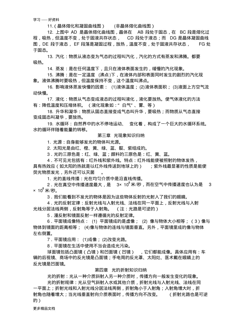 苏教版初中物理知识点归纳汇编.pdf_第2页