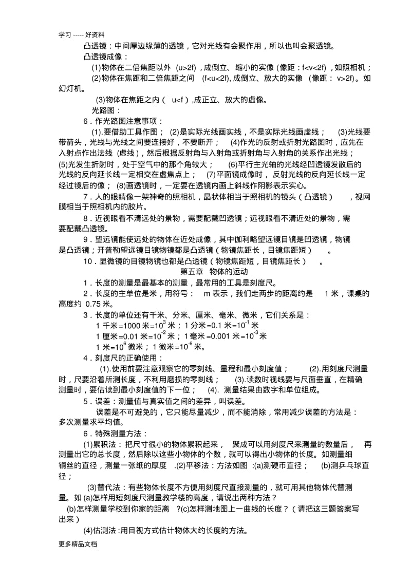 苏教版初中物理知识点归纳汇编.pdf_第3页