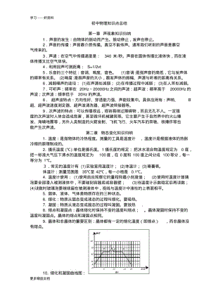 苏教版初中物理知识点归纳汇编.pdf