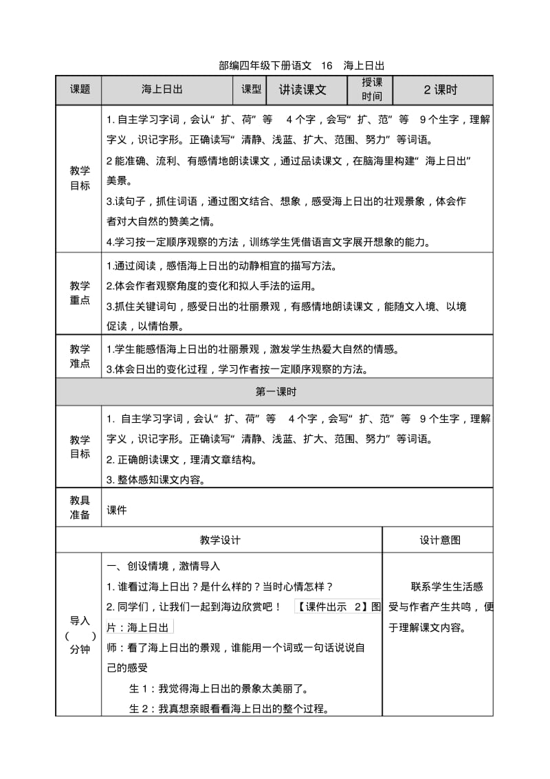 部编四年级下册语文16海上日出教案.pdf_第1页