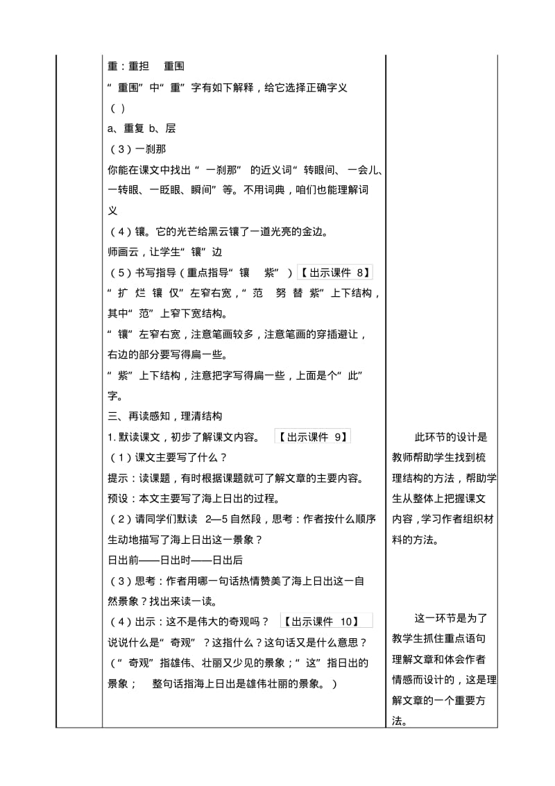 部编四年级下册语文16海上日出教案.pdf_第3页