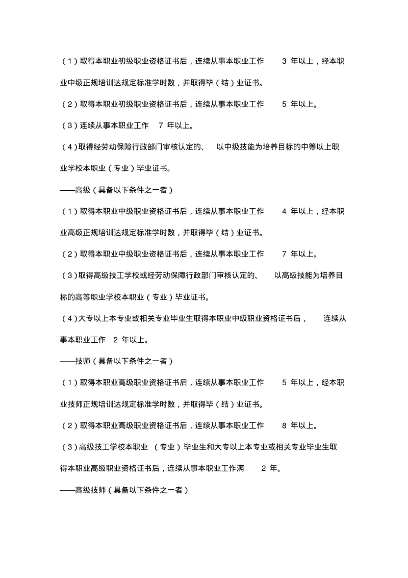 机修钳工国家职业标准.pdf_第3页