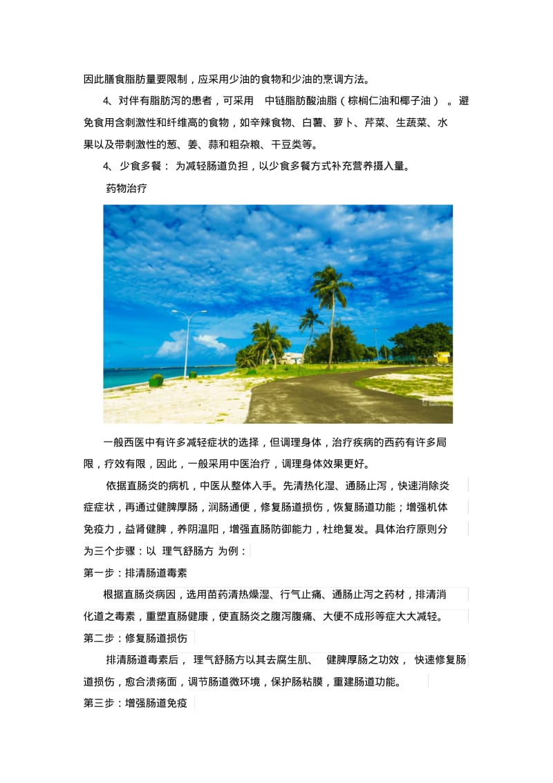 溃疡性直肠炎2.pdf_第2页