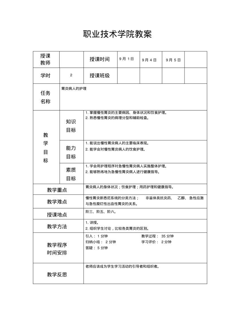 胃炎病人的护理教案.pdf_第2页