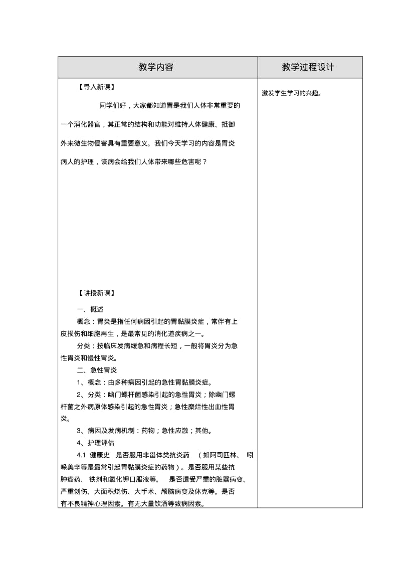 胃炎病人的护理教案.pdf_第3页