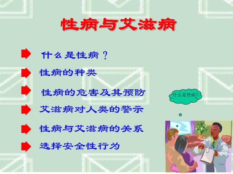 性病与艾滋病.pdf_第2页