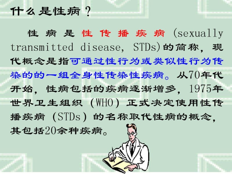 性病与艾滋病.pdf_第3页