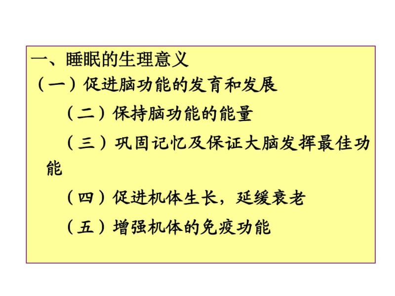 中药药理学12安神药.pdf_第3页