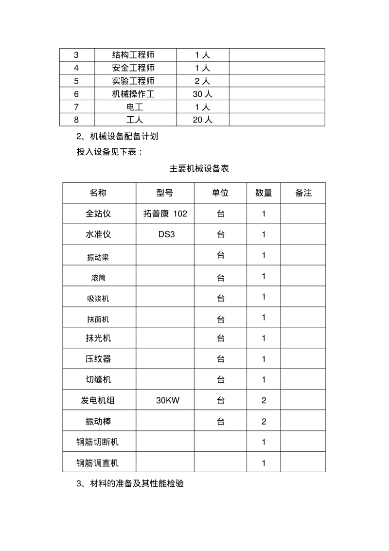 水泥混凝土路面施工总结.pdf_第2页