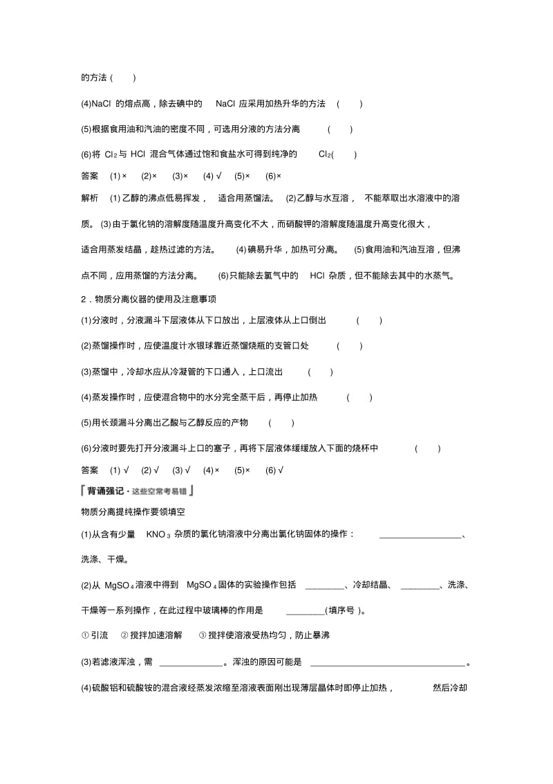 物质的分离和提纯.pdf_第3页