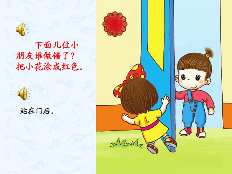 第1册教学课件开关门,要小心.pdf_第3页