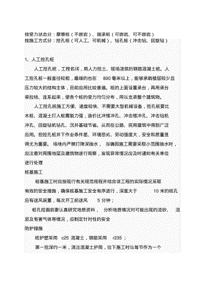 桩基分类及施工方法.pdf