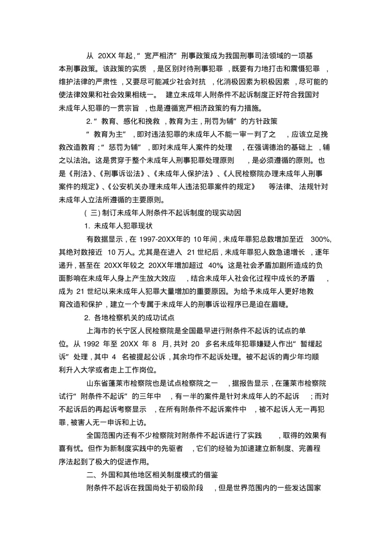 未成年人附条件不起诉制度探析.pdf_第3页